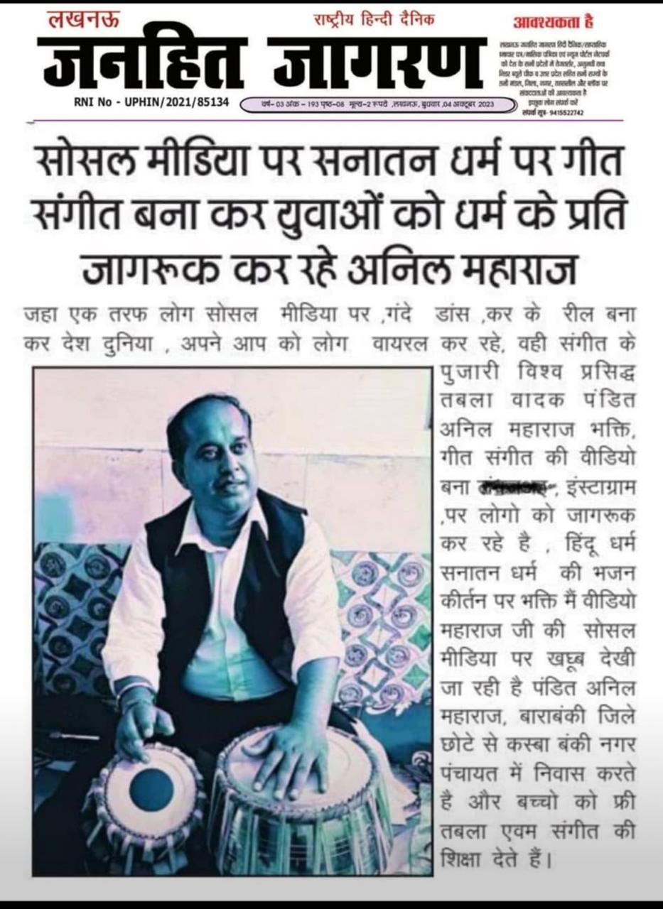 Press coverage 17 — Anil Maharaj
