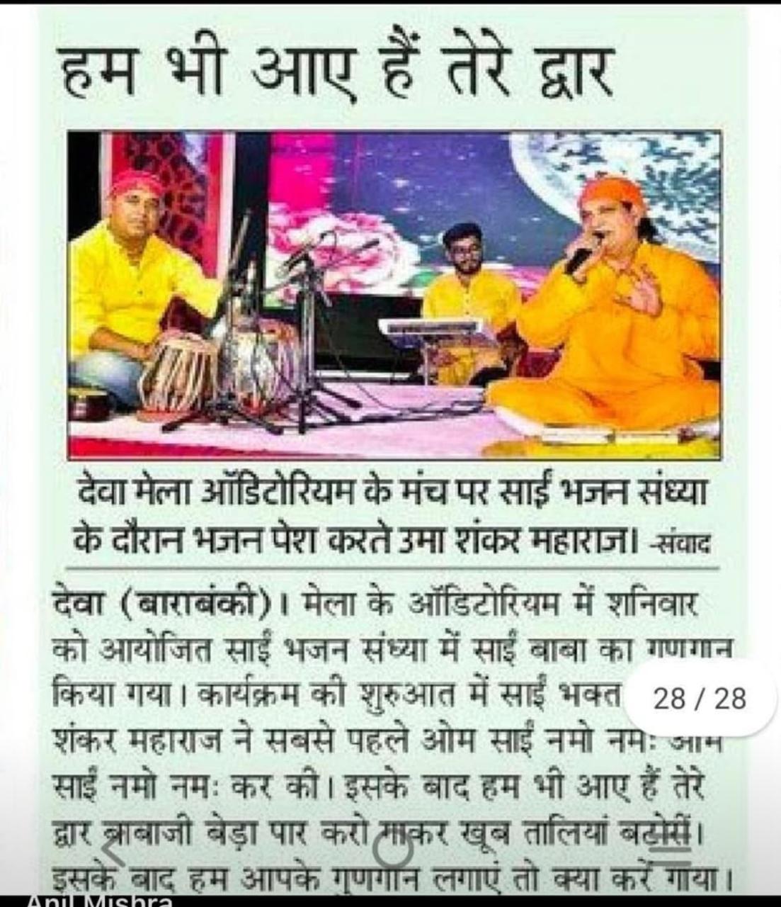 Press coverage 20 — Anil Maharaj